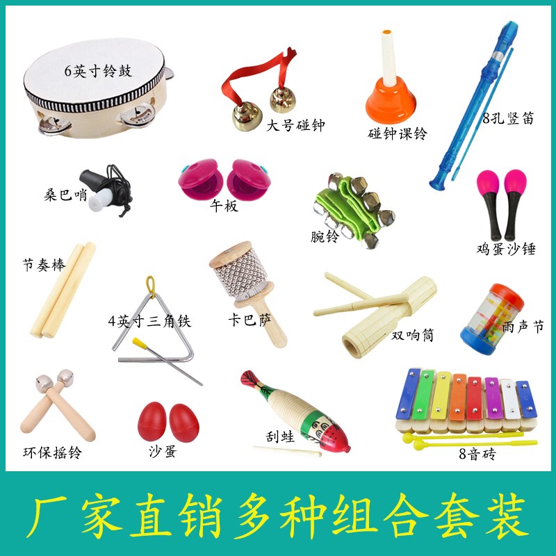 奥尔夫儿童乐器组合 幼儿园早教打击乐器套装 玩教具摇铃鼓沙锤球在类目 乐器/吉他/钢琴/配件, 儿童玩具乐器, 儿童击打乐器中 - 来自Buy2taobao.com提供专业的淘宝代购服务