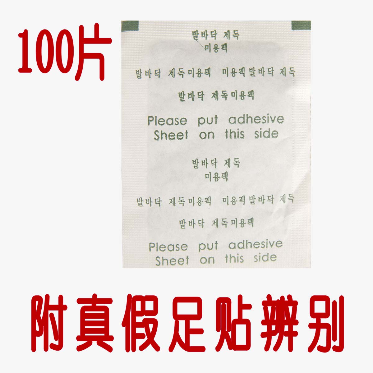 千始韩版足贴 去湿气足贴散装清体美容竹醋改善便秘除湿祛湿足贴在类目 美容护肤/美体/精油, 足部护理, 足贴中 - 来自Buy2taobao.com提供专业的淘宝代购服务