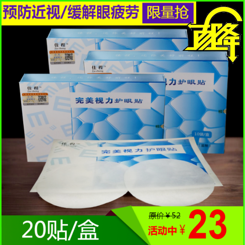護眼貼 青少年學生兒童近視預防 緩解眼疲勞幹澀流淚酸脹冷敷眼貼在類目 居家日用, 防護用品, 眼罩中 - 來自Buy2taobao.com提供專業的淘寶代購服務