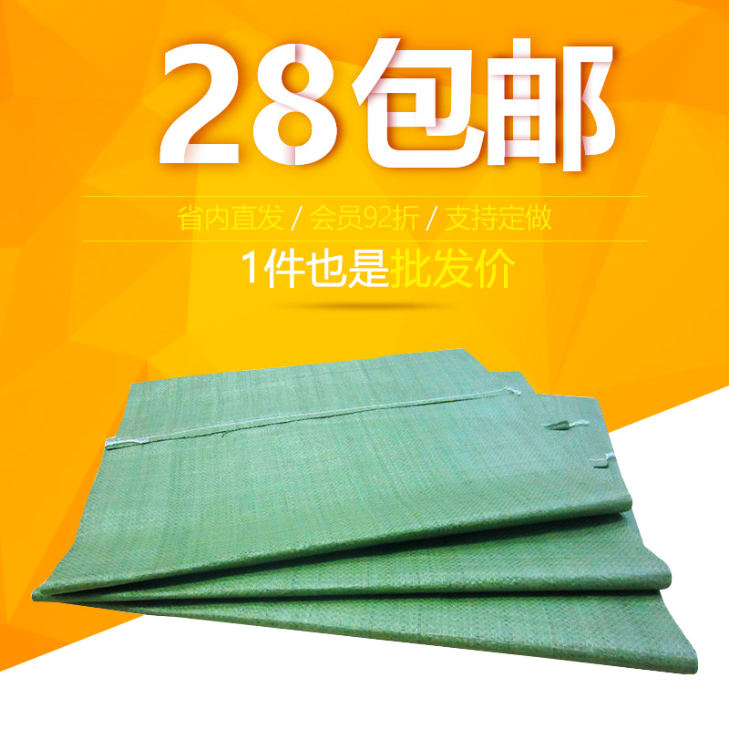 编织袋蛇皮袋快递打包袋搬家袋物流发货包装袋批发 省内28包邮在类目 办公设备/耗材/相关服务, 包装设备/标牌及耗材, 包裹袋/编织袋中 - 来自Buy2taobao.com提供专业的淘宝代购服务