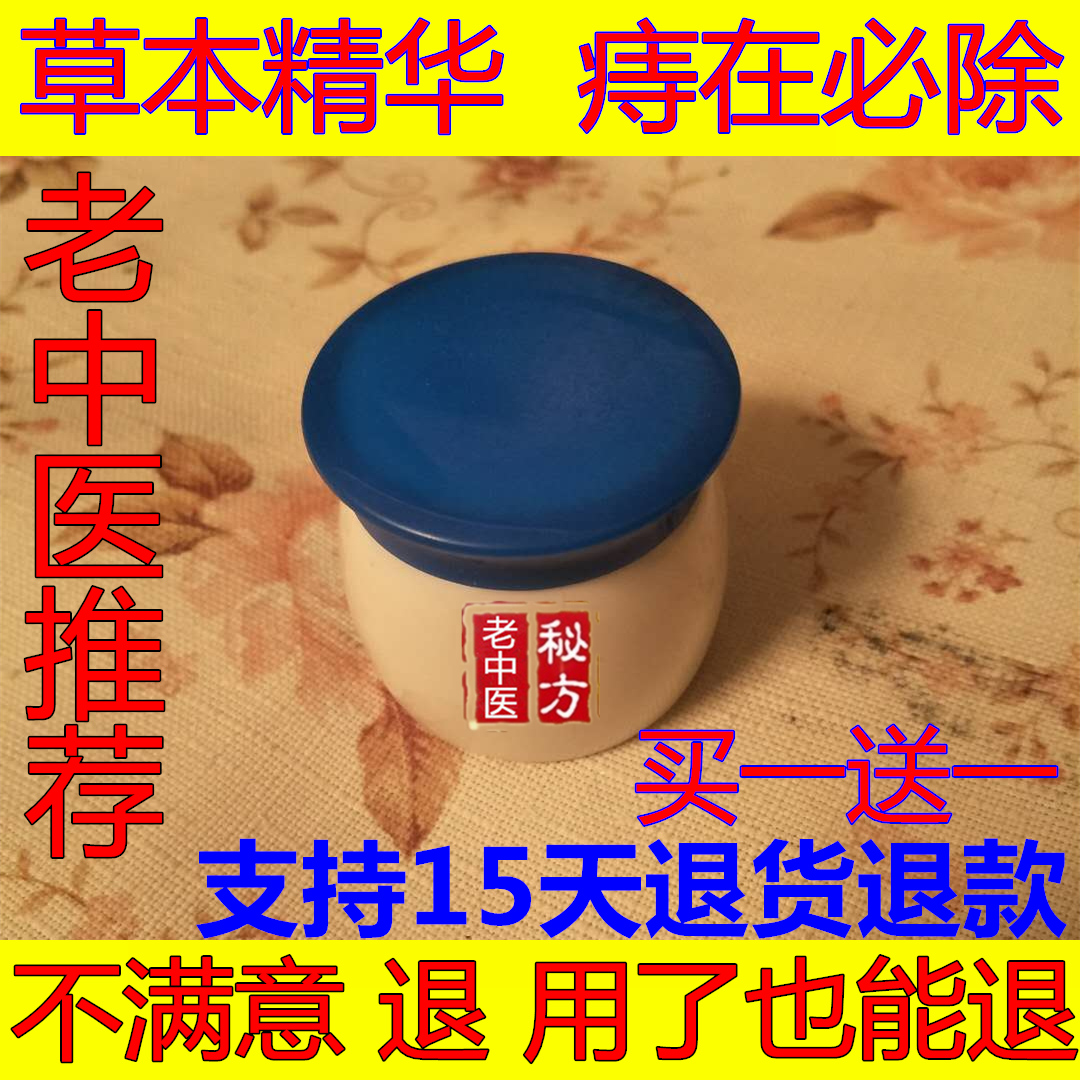 草本痔疮膏消肉球男女性内外痔混合型断痔膏去除成人痔疮特效膏栓|ruв категории локализация жизни услуг, службы здравоохранения, Ванны для ног/баня/массаж - от Buy2taobao.com для оказания профессиональной услуги покупки агента Taobao