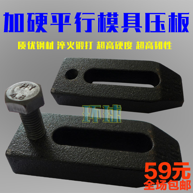 加硬平行模具压板压条块配件机床用注塑机弓形冲床铣床固定在类目 五金/工具, 机械五金, 其他机械五金(新)中 - 来自Buy2taobao.com提供专业的淘宝代购服务