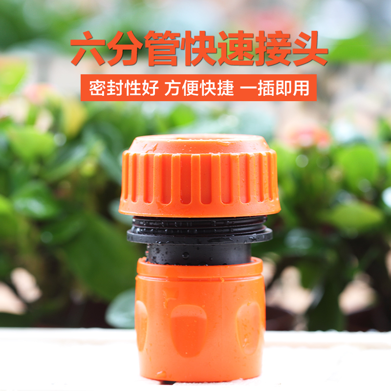 6分快接頭6分快速通水接頭 水管水槍通水接頭 軟管接頭洗車配件在類目 鮮花速遞/花卉仿真/綠植園藝, 園藝用品, 微噴/滴灌/接頭類, 常用簡易接頭中 - 來自Buy2taobao.com提供專業的淘寶代購服務