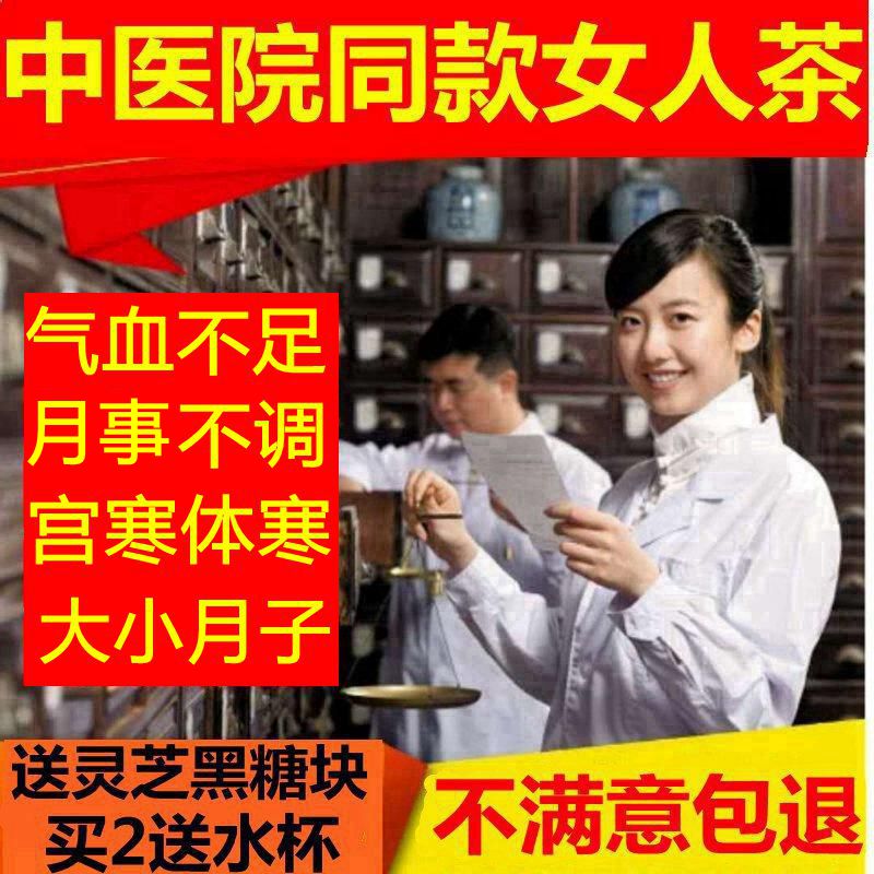 Health tea woman Qi Recuperate Winter palace QI and blood make up cultural and technical knowledge missed because of the Cultural Revolution Endocrine Nourishing student Beauty scented tea combination Body coldin the Traditional nourishing food , Health tea category - from Buy2taobao.com to provide professional Taobao agent buy service