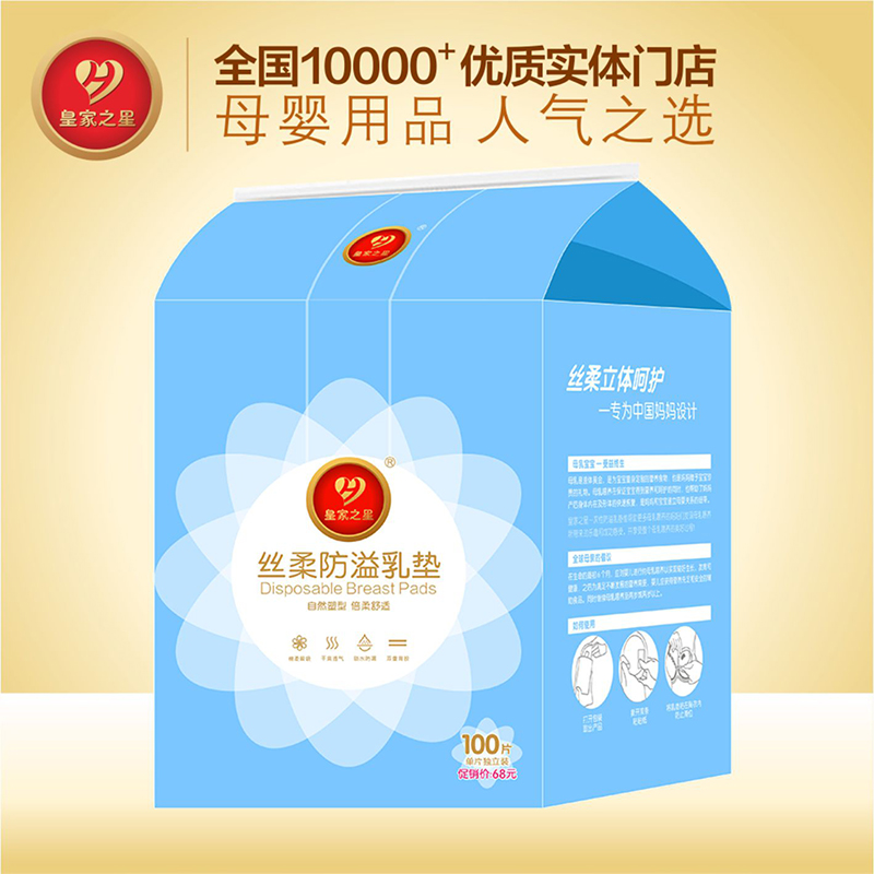 皇家之星 絲柔袋裝壹次性防溢乳墊 100片 R506買壹送壹在類目 孕婦裝/孕產婦用品/營養, 媽媽產前產後用品, 防溢乳墊中 - 來自Buy2taobao.com提供專業的淘寶代購服務