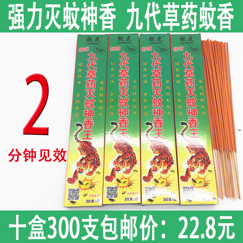 Nine generations Herbs mosquito-repellent incense Wholesale household Specially good effect Mosquito repellent incense Strength mosquito-repellent incense Wang Qing Flavor Non-toxic mosquito-repellent incensein the Care cleaners/Sanitary napkins/Paper/Aromatherapy , Deworming supplies , Incense coil/Hong Miezhang/Mosquito coils category - from Buy2taobao.com to provide professional Taobao agent buy service