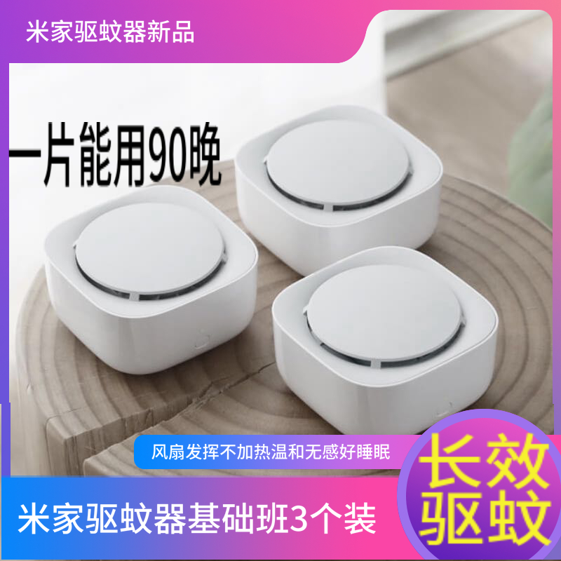 小米 米家驱蚊器 无须插电驱蚊器驱蚊片灭蚊神器无加热一键定时|msdalam kategori rumah harian, bekalan deworming, Ultrasonik penghalau serangga/penghalau serangga elektronik - dari Buy2taobao.com untuk memberikan perkhidmatan ejen Taobao profesional membeli
