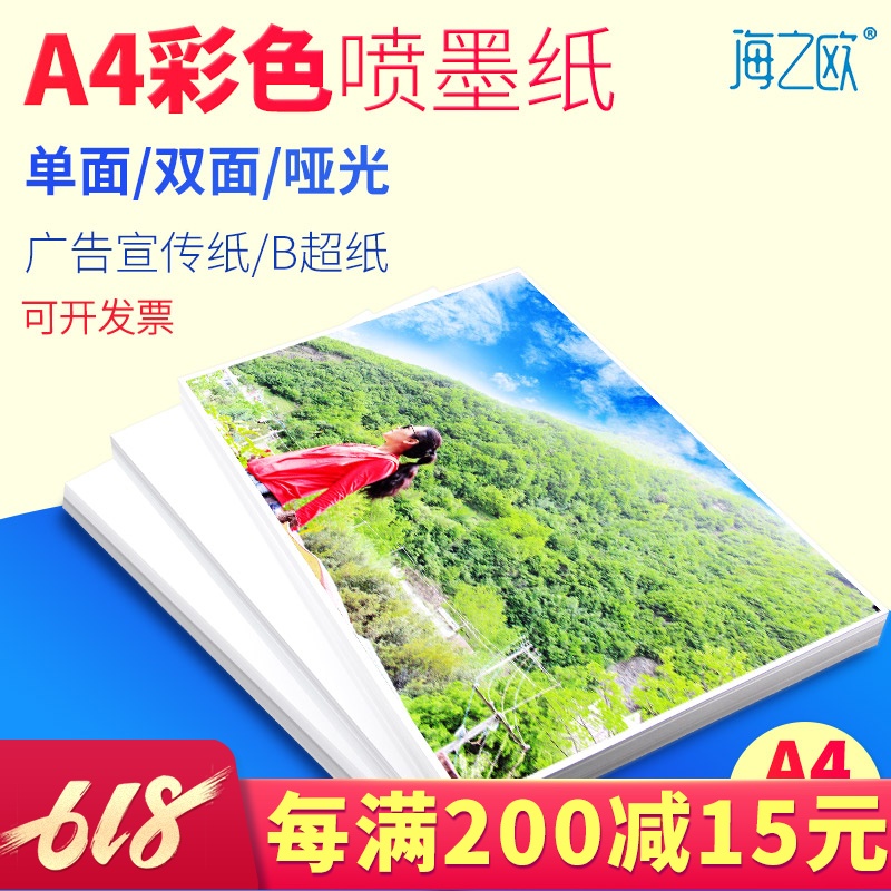 海之欧A4130 160 200 220 250 200克A3彩喷铜板纸 图片打印纸在类目 办公设备/耗材/相关服务, 办公用纸, 打印纸中 - 来自Buy2taobao.com提供专业的淘宝代购服务