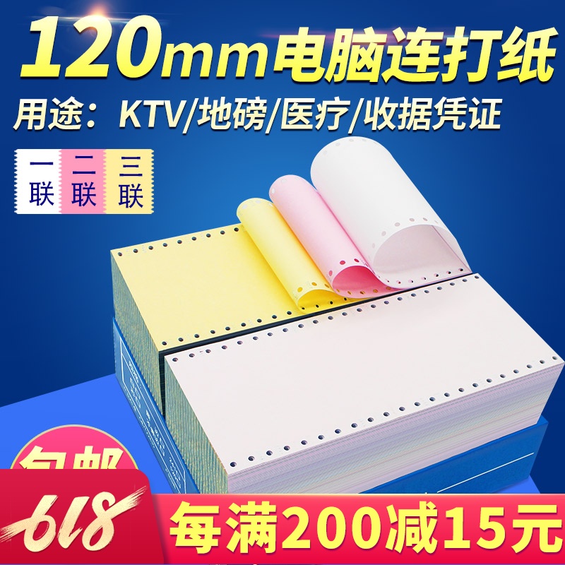 40列120一联二联三联二三等分针式电脑打印纸酒店KTV酒水消费单在类目 办公设备/耗材/相关服务, 办公用纸, 打印纸中 - 来自Buy2taobao.com提供专业的淘宝代购服务