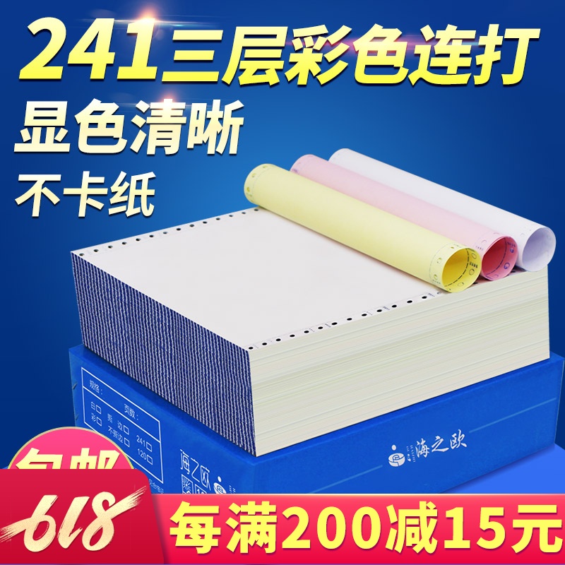蓝海之欧241-3层电脑打印纸 三联二等份三等份增值税发票清单纸在类目 办公设备/耗材/相关服务, 办公用纸, 打印纸中 - 来自Buy2taobao.com提供专业的淘宝代购服务