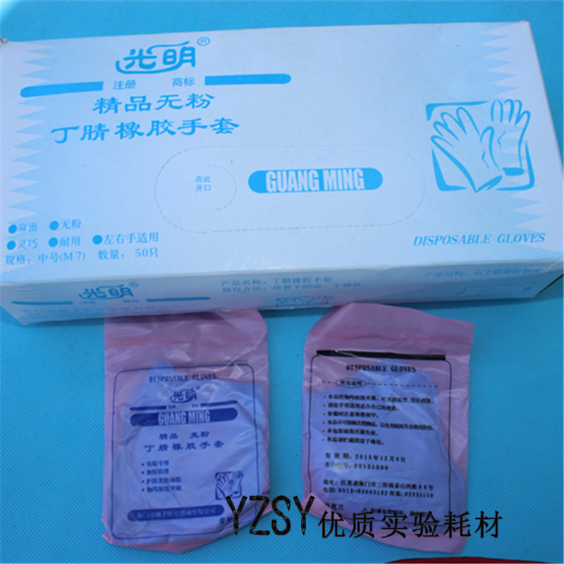 【优质实验耗材】光明丁晴橡胶手套 丁晴手套 实验室专用 50双/盒|msdalam kategori rumah harian, Peralatan perlindungan, sarung tangan pelindung - dari Buy2taobao.com untuk memberikan perkhidmatan ejen Taobao profesional membeli