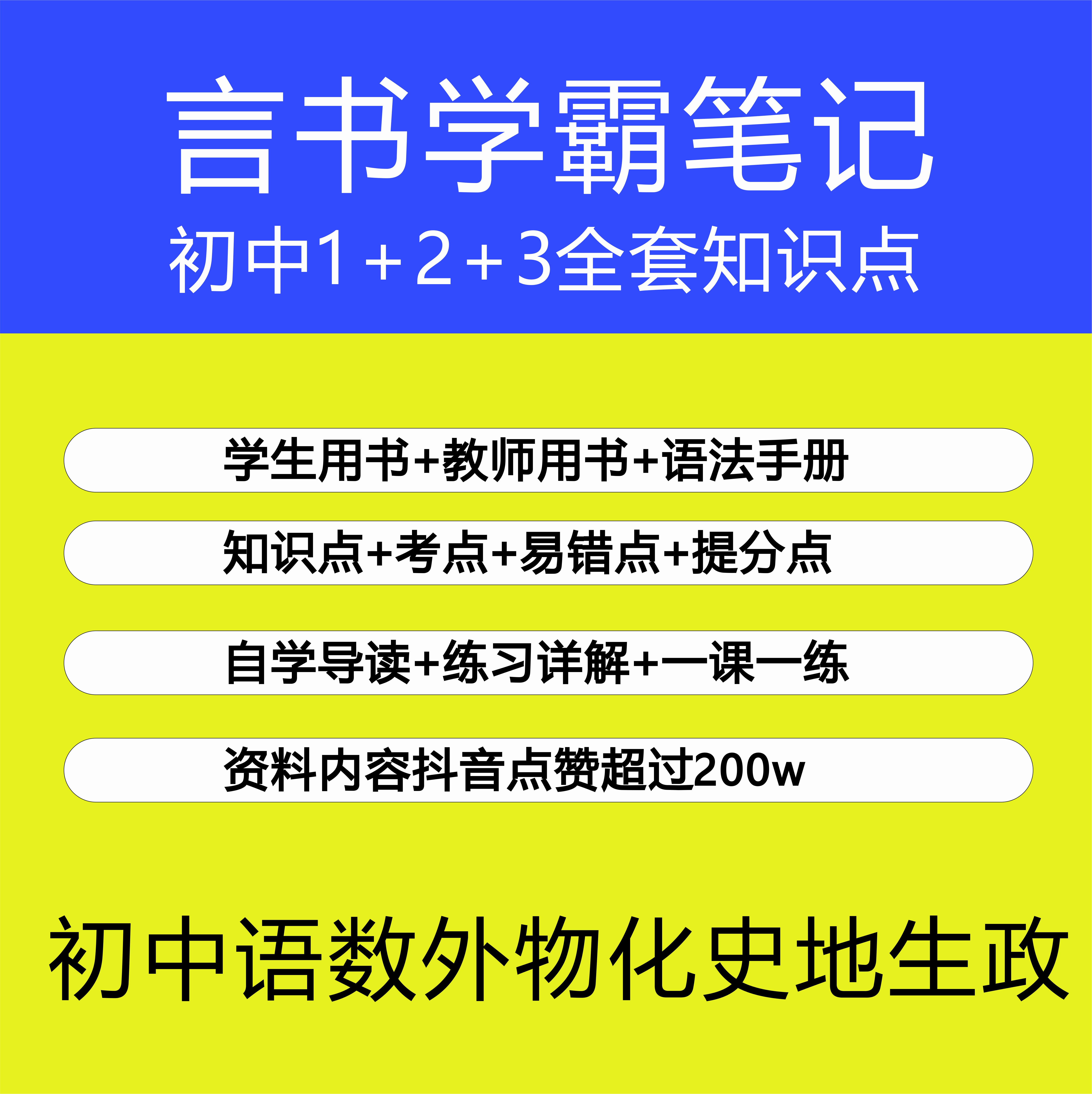 2019言书学霸笔记 初中全套 习题 考试提分 资料打印 九科单选在类目 电子词典/电纸书/文化用品, 印刷制品, 宣传单/海报/说明书中 - 来自Buy2taobao.com提供专业的淘宝代购服务