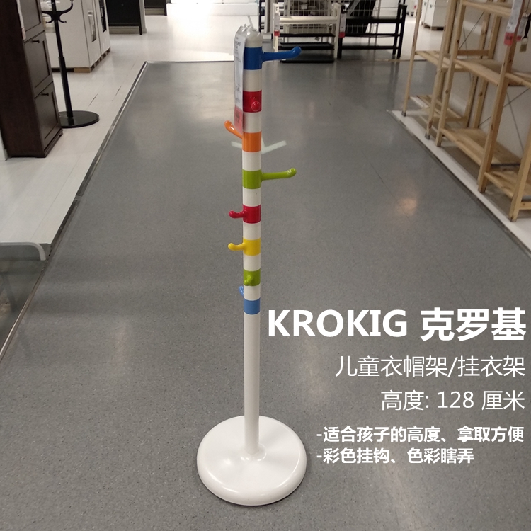 宜家克罗基儿童衣帽架落地式挂衣架衣服架(高128cm)国内代购在类目 住宅家具, 架类, 衣帽架中 - 来自Buy2taobao.com提供专业的淘宝代购服务