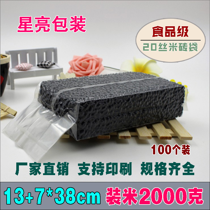 四斤米砖袋13+7*38食品真空尼龙保鲜包装四方风琴抽气定制塑料袋在类目 电子词典/电纸书/文化用品, 印刷制品, 其它包装袋中 - 来自Buy2taobao.com提供专业的淘宝代购服务