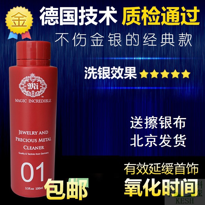 源自德国全新擦银布洗银水擦银棒包邮纯银黄金首饰清洁清洗剂液在类目 饰品/流行首饰/时尚饰品新, 保养鉴定用品, 洗金水中 - 来自Buy2taobao.com提供专业的淘宝代购服务