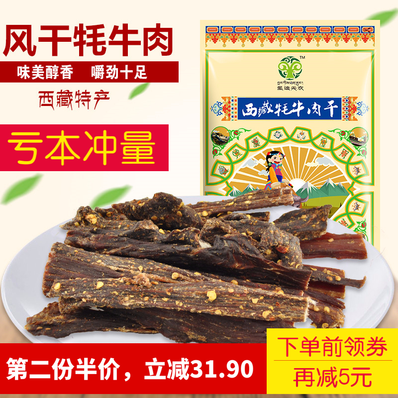 聖迪天農風幹牦牛肉幹手撕耗牛肉幹風幹西藏特産零食正宗散裝250g在類目 零食/堅果/特產, 牛肉乾/豬肉脯/滷味零食, 牛肉類中 - 來自Buy2taobao.com提供專業的淘寶代購服務