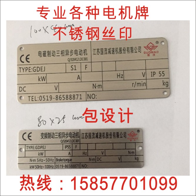 定做电机铭牌 配电箱 配电柜 电器设备铭牌铝牌铜牌不锈钢牌在类目 办公设备/耗材/相关服务, 包装设备/标牌及耗材, 铭牌中 - 来自Buy2taobao.com提供专业的淘宝代购服务