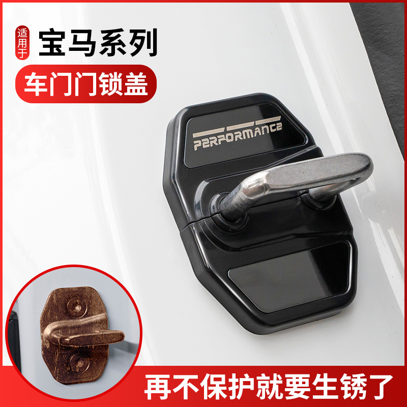 专用宝马门锁盖5系1系三厢7系门锁扣盖新X1X3X5X6改装门锁保护盖|ruв категории автомобиль/товаров/аксессуары/переоснащение, автозапчасти, транспортное средство, приложение, замок крышка - от Buy2taobao.com для оказания профессиональной услуги покупки агента Taobao