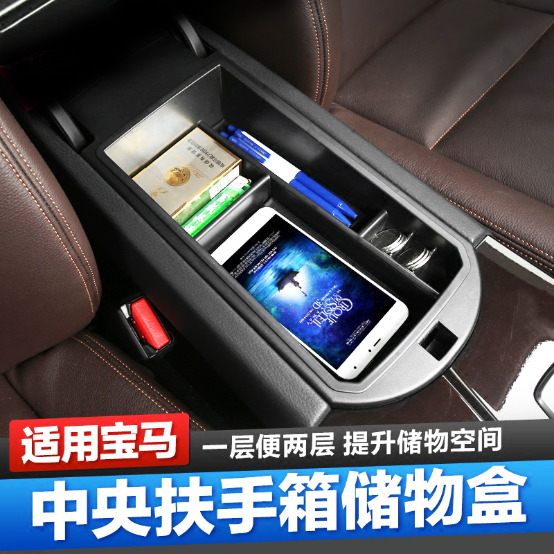 专用于宝马扶手箱储物盒3系5系7系X1X3X5X6中控置物盒手机收纳盒|ruв категории автомобиль/товаров/аксессуары/переоснащение, автомобильных принадлежностей/аксессуары, сумка для автомобилей/в бардачке - от Buy2taobao.com для оказания профессиональной услуги покупки агента Taobao