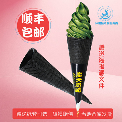 冰激凌筒 雪糕机用 华夫 黑色竹炭蛋筒 甜筒脆皮 壳 摩天脆脆 包