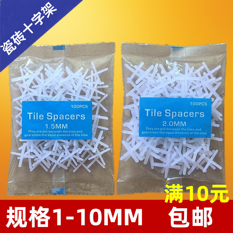貼磚十字卡子地板磚鋪貼神器十字定位架卡位器瓷磚留縫鋪貼塑料卡在類目 基礎建材, 配件專區, 貼磚配件, 十字卡中 - 來自Buy2taobao.com提供專業的淘寶代購服務