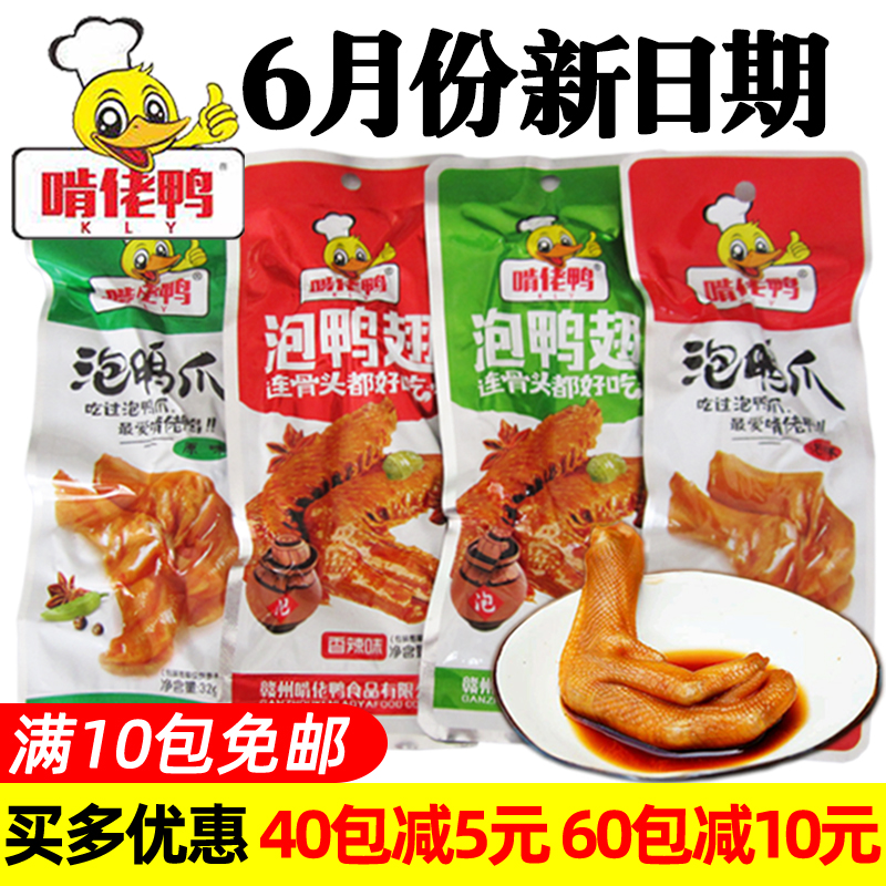 赣州啃佬鸭泡鸭爪啃老鸭周田一品香泡鸭翅江西会昌特产鸭掌脚零食|msdalam kategori makanan ringan/Nuts/Specialty, daging lembu tersentak-sentak/daging babi dipelihara/Lo Snek, snek itik - dari Buy2taobao.com untuk memberikan perkhidmatan ejen Taobao profesional membeli