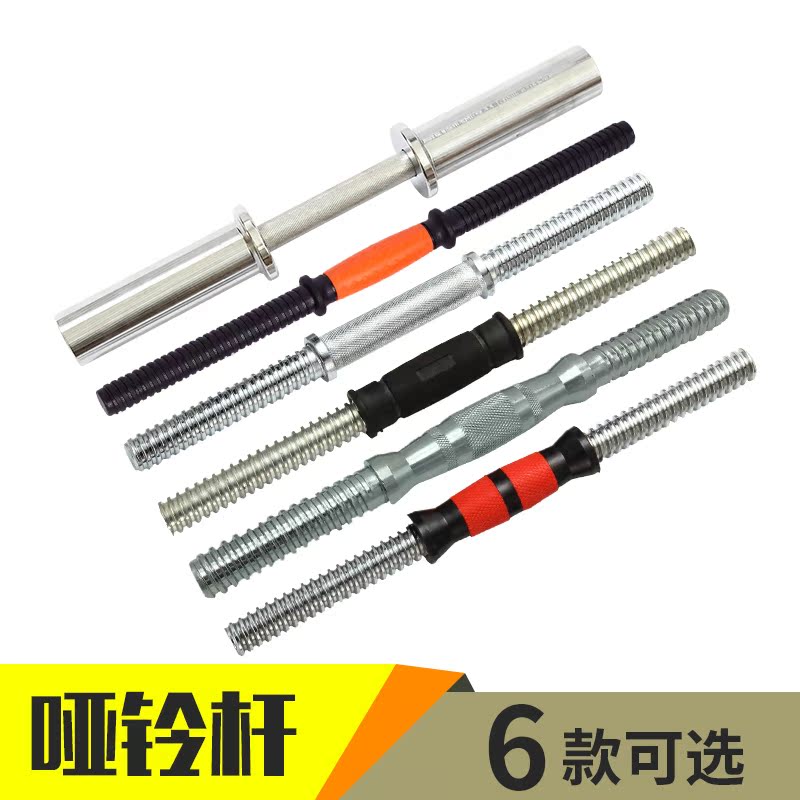 哑铃杆 包胶杆丝光杆彩胶杆枣核杆哑铃奥杆带螺母 家用健身哑铃在类目 运动/瑜伽/健身/球迷用品, 踏步机/中小型健身器材, 哑铃中 - 来自Buy2taobao.com提供专业的淘宝代购服务