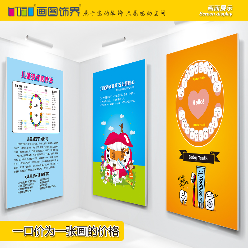 【兒童室】牙科挂圖口腔挂畫門診海報口腔baby teeth兒童齲齒-02在類目 家居飾品, 裝飾畫, 無框畫掛鐘中 - 來自Buy2taobao.com提供專業的淘寶代購服務