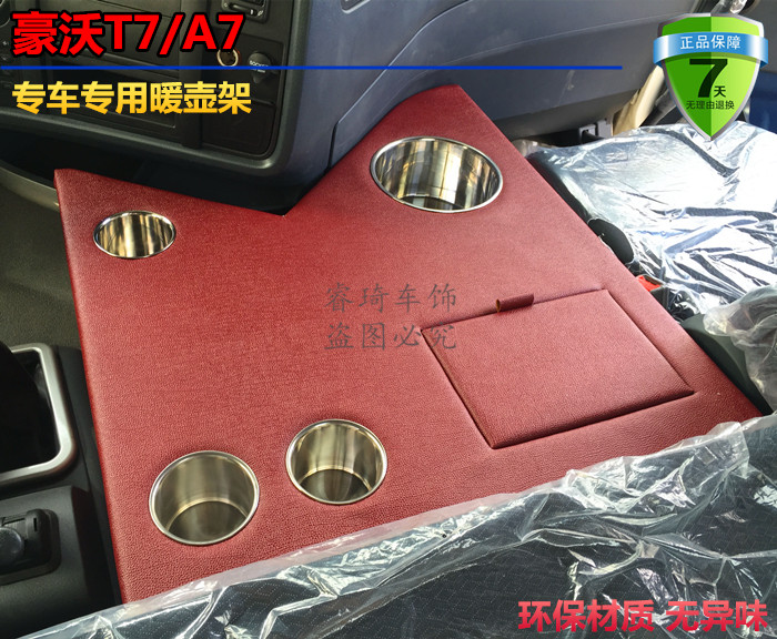 新老款豪沃T7 A7 悍威 大运 专用车载暖壶架座/暖瓶架/水杯架壶在类目 汽车/用品/配件/改装, 汽车用品/内饰品, 驾车个人用品, 车用水杯架/饮料架中 - 来自Buy2taobao.com提供专业的淘宝代购服务