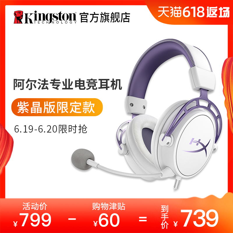 顺丰 金士顿 Cloud Alpha阿尔法紫晶版 头戴式电竞游戏耳机在类目 影音电器, 耳机/耳麦中 - 来自Buy2taobao.com提供专业的淘宝代购服务