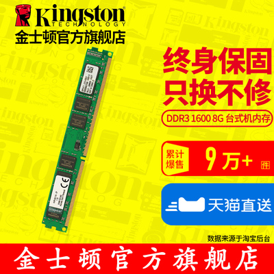 Kingston/金士顿 DDR3 1600 8G 台式机电脑 三代 内存条 兼容1333