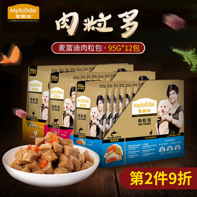 狗狗零食麦富迪湿粮肉粒包泰迪金毛比熊吃的牛肉鸡肉罐头妙鲜拌饭