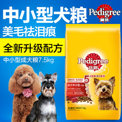 宝路中型小型犬牛肉味7.5kg泰迪雪纳瑞约克夏柯基通用型美毛狗粮