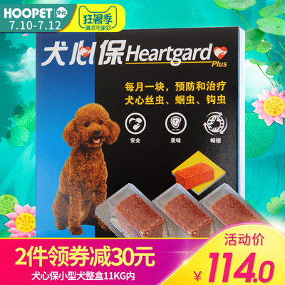 犬心保小型犬幼犬驱虫药泰迪狗狗体内打虫片宠物心丝虫福来恩犬用