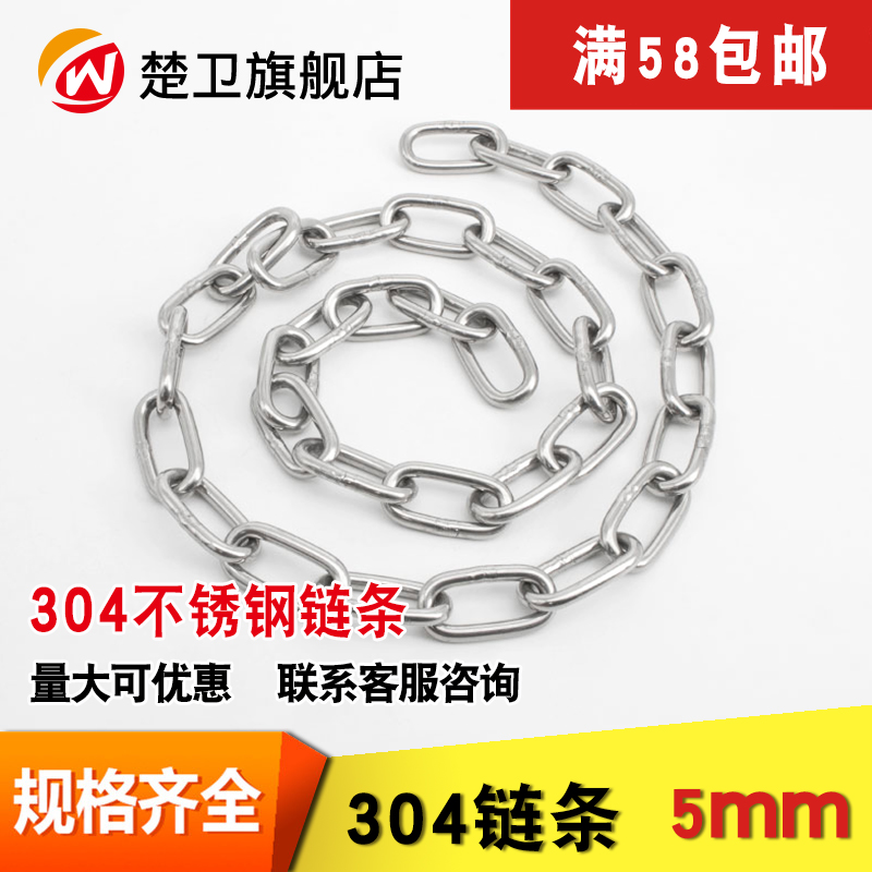 National standard 304 Stainless steel chain 5mm cause Bearing Hoop Large dogs couture chainin the Basic building materials , Home Hardware , Rope/Chain/Hook , Hoop chain category - from Buy2taobao.com to provide professional Taobao agent buy service