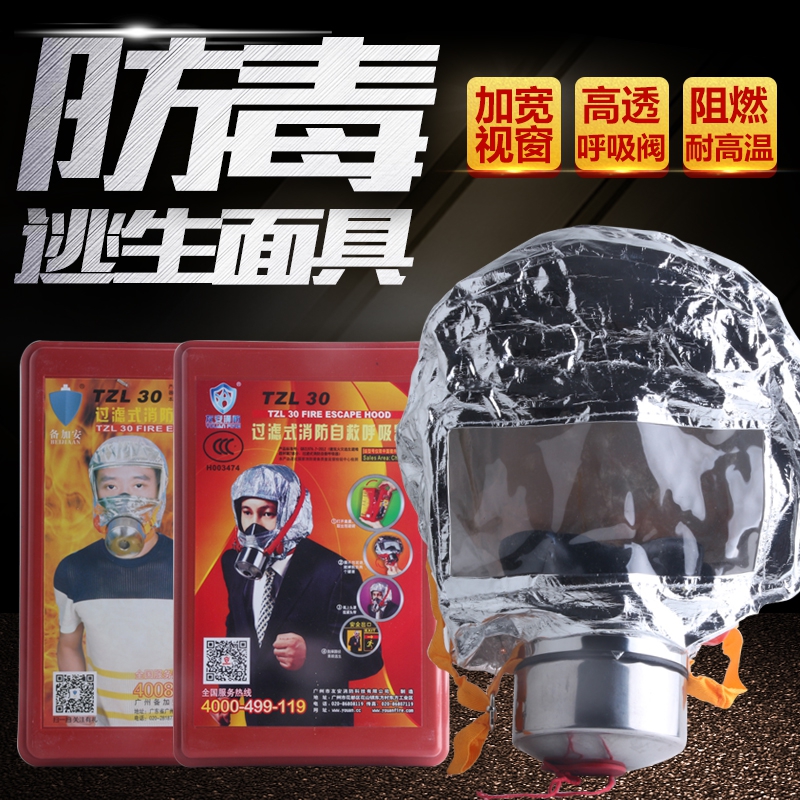 消防面具口罩防火防烟防毒面具酒店家用火灾逃生面具面罩呼吸器|ruв категории начало ежедневно, защитное оборудование, защитная маска - от Buy2taobao.com для оказания профессиональной услуги покупки агента Taobao