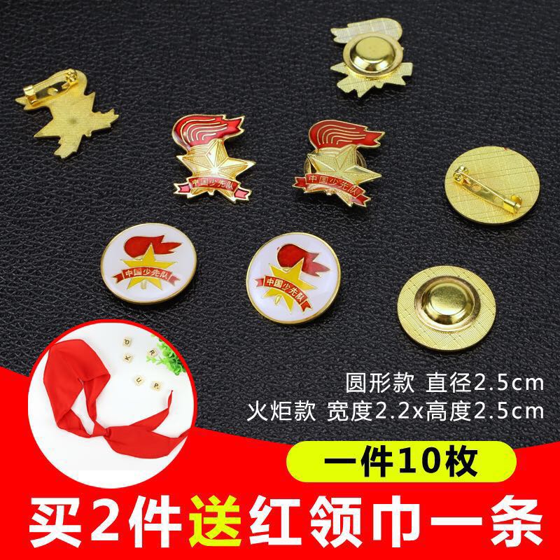 China Young Pioneers Team member Team logo pupil Standard type lodestone badge high-grade magnet circular Pinin the Electronic Dictionary/Electronic paper book/Stationery , Other cultural goods category - from Buy2taobao.com to provide professional Taobao agent buy service