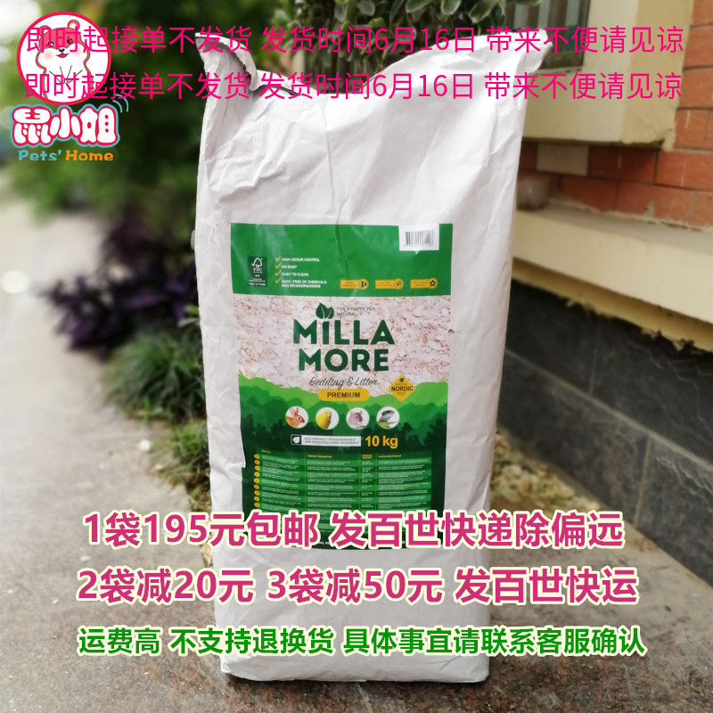 不可退换包邮 米拉莫 木粒木屑 仓鼠花枝蛇 除臭无尘白杨木片10kg在类目 宠物/宠物食品及用品, 仓鼠类及其它小宠, 饲料/零食中 - 来自Buy2taobao.com提供专业的淘宝代购服务