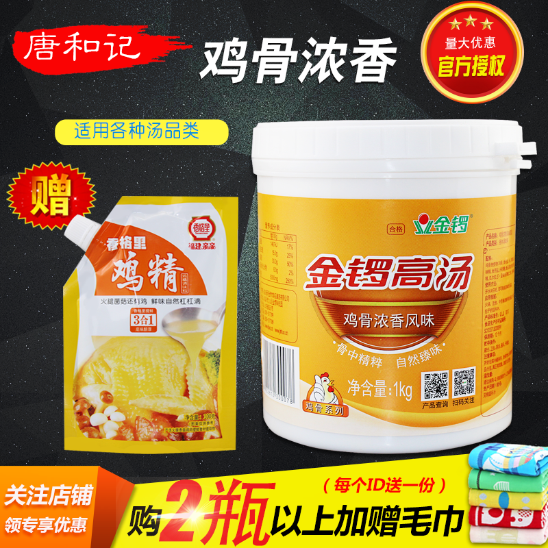 金锣鸡骨高汤浓缩商用浓香风味麻辣烫火锅米线串串香浓汤宝白汤膏在类目 粮油米面/南北干货/调味品, 调味品/果酱/沙拉, 调味料, 其它调料中 - 来自Buy2taobao.com提供专业的淘宝代购服务