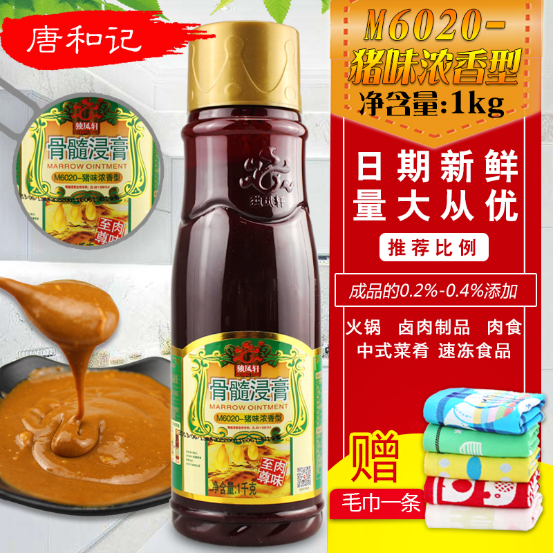 独凤轩M6020猪味浓香型骨髓浸膏卤菜增香膏骨汤料调味料猪肉香膏在类目 粮油米面/南北干货/调味品, 调味品/果酱/沙拉, 调味料, 其它调料中 - 来自Buy2taobao.com提供专业的淘宝代购服务