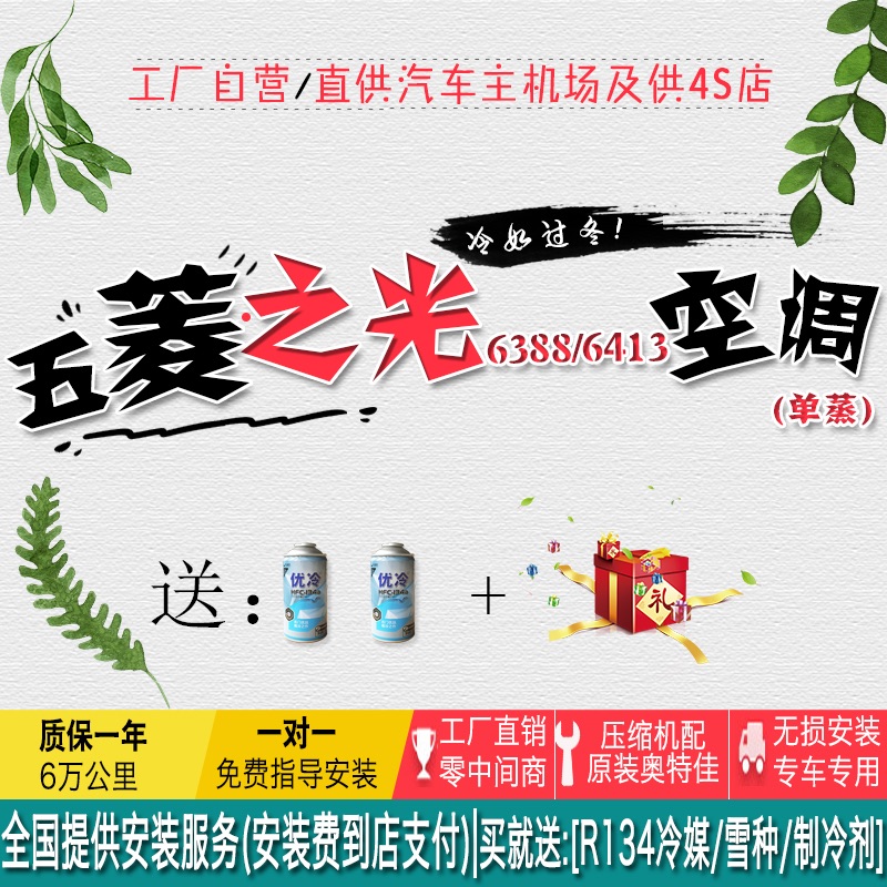 汽車空調總成 面包車 五菱之光6388,6413前置汽車空調制冷套機總在類目 汽車/用品/配件/改裝, 汽車影音/車用電子/電器, 車用電子/電器, 汽車空調中 - 來自Buy2taobao.com提供專業的淘寶代購服務