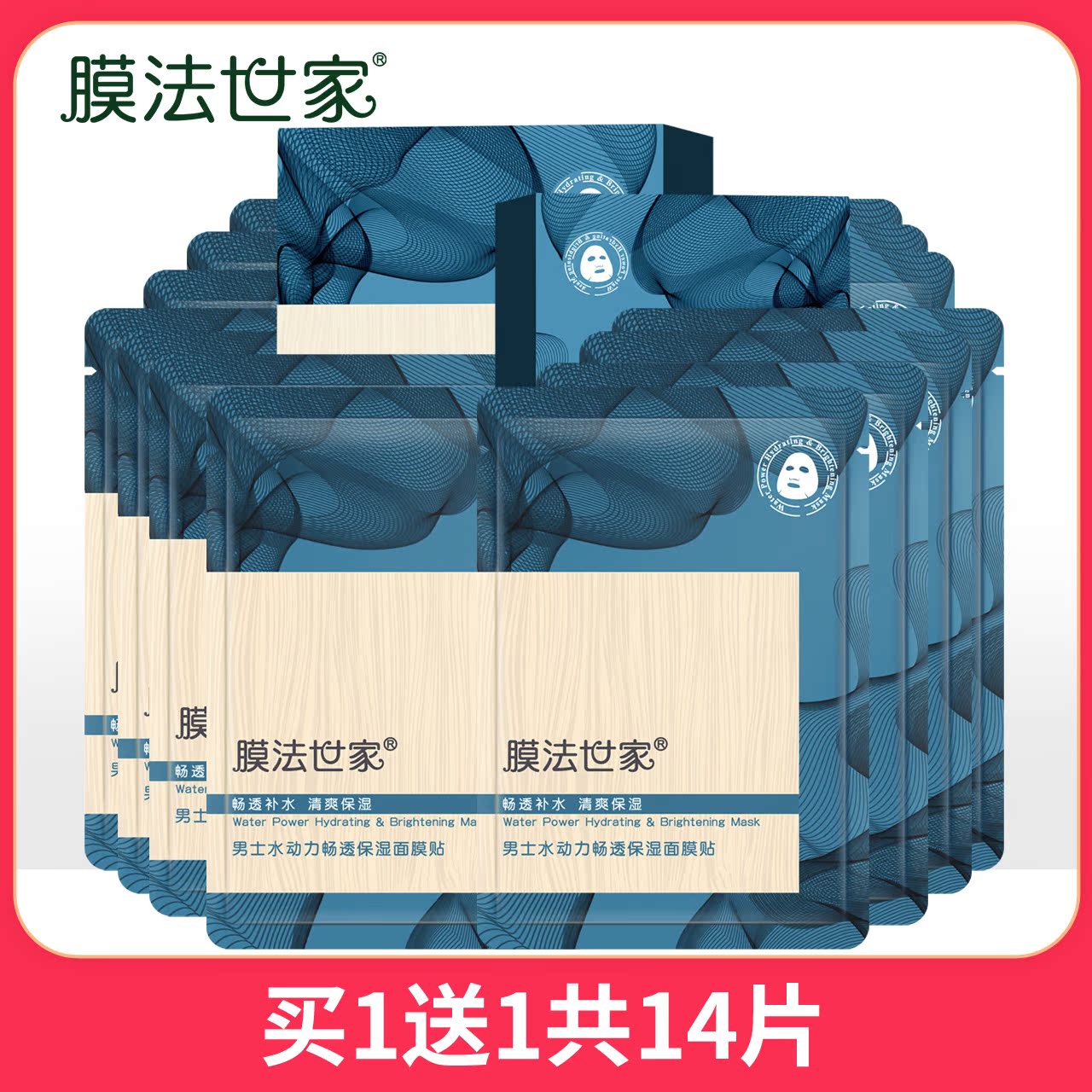 膜法世家男士水动力畅透面膜补水保湿提亮肤色面膜春夏保湿正品在类目 美容护肤/美体/精油, 男士护理(新), 男士面膜中 - 来自Buy2taobao.com提供专业的淘宝代购服务