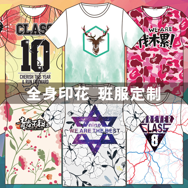 班服定制数码全身印DIY炫酷彩色班服文化衫个性定制满版广告衫在类目 个性定制/设计服务/DIY, 服饰箱包定制, 服装定制, T恤印制中 - 来自Buy2taobao.com提供专业的淘宝代购服务