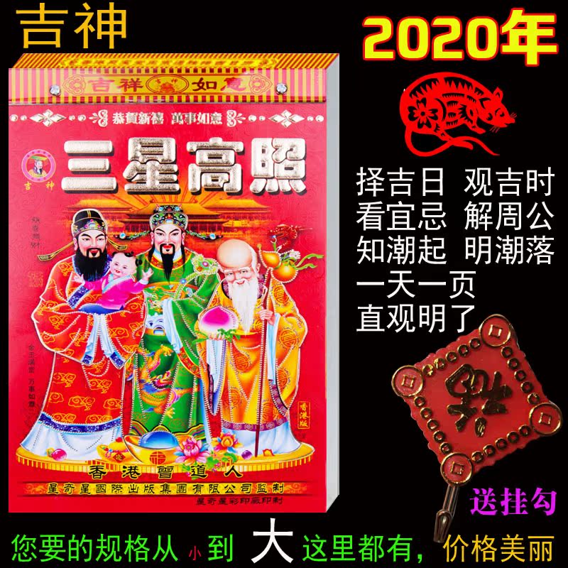 正2020年吉神曾道人择黄道吉日嫁娶选日子老黄皇历通胜手撕挂日历在类目 居家日用, 挂历中 - 来自Buy2taobao.com提供专业的淘宝代购服务
