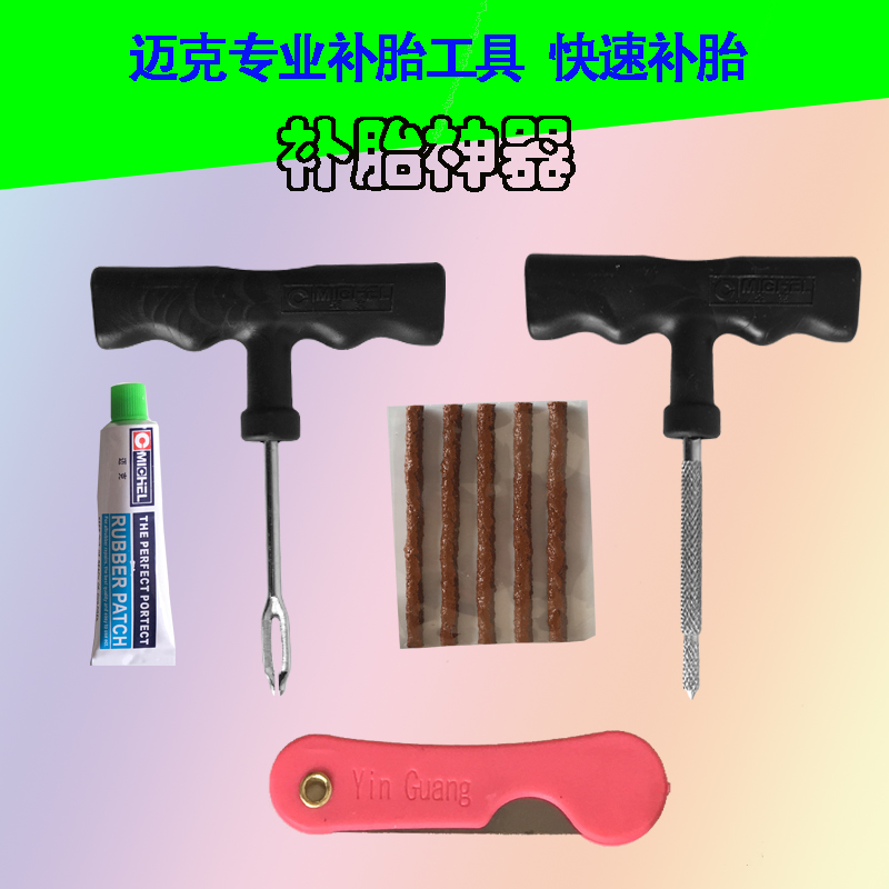 包邮迈克汽车补胎工具套装真空胎电动车摩托应急快速修补胶条胶水在类目 电动车/配件/交通工具, 电动车维修工具, 电动车补胎工具中 - 来自Buy2taobao.com提供专业的淘宝代购服务
