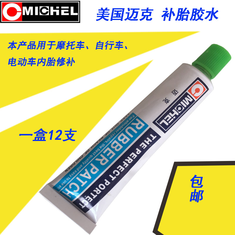 包邮迈克补胎冷补胶水补胎工具摩托车电动车山地车自行车轮胎内胎在类目 摩托车/装备/配件, 摩托车配件, 摩托车维修工具中 - 来自Buy2taobao.com提供专业的淘宝代购服务