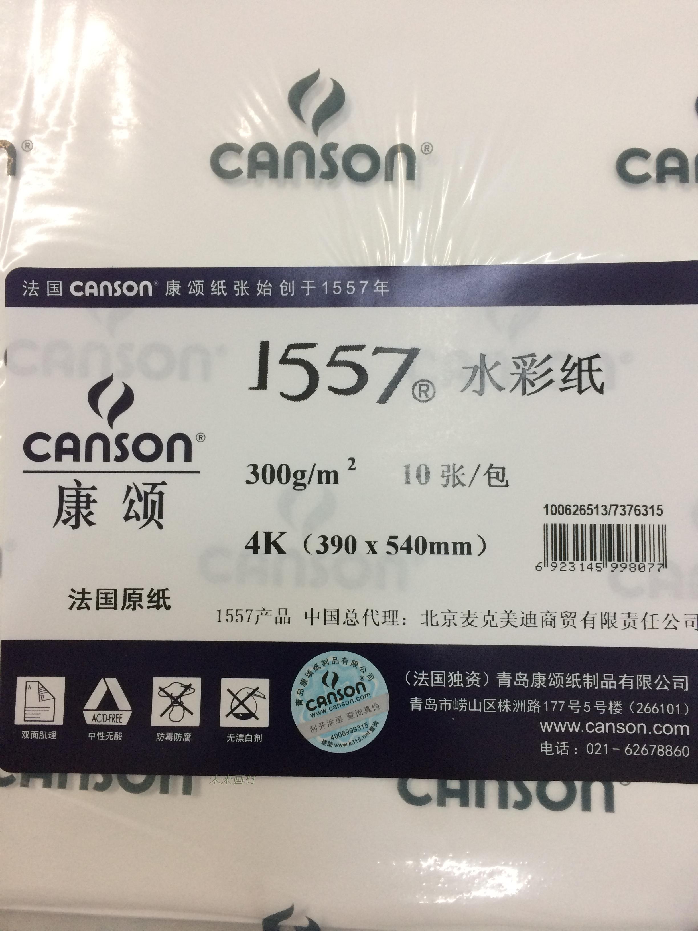 Canson, France 1557 Watercolor paper Professional watercolor paper Edition Paper 250 gram 300 Ke 8 opens 4. A3in the Electronic Dictionary/Electronic paper book/Stationery , Painting tools/Painted wood/Calligraphy Supplies , Watercolor category - from Buy2taobao.com to provide professional Taobao agent buy service