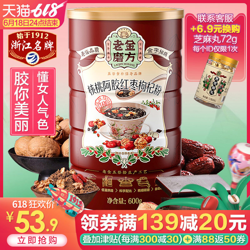 老金磨坊 黑芝麻粉 熟核桃粉枸杞粉阿膠紅棗粉 五谷粉營養代餐粉在類目 咖啡/麥片/衝飲, 天然粉粉食品中 - 來自Buy2taobao.com提供專業的淘寶代購服務