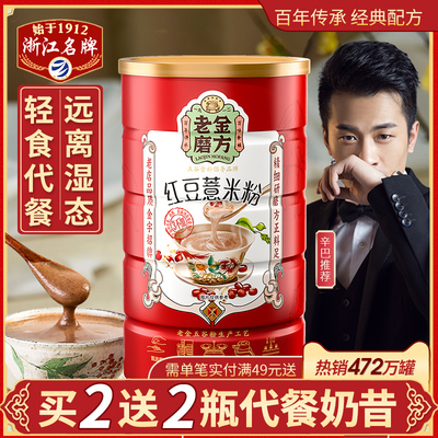 老金磨方红豆薏米粉薏仁代餐粥去除五谷杂粮早餐速食懒人食品濕气