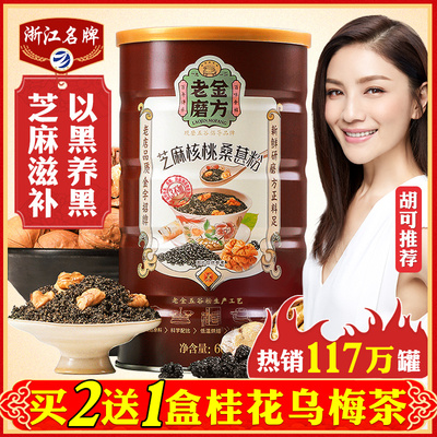 老金磨坊方黑芝麻核桃桑葚粉糊五谷杂粮营养代餐早餐食品宜配黑豆
